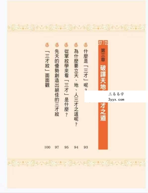 李建军《解开手相密码》《解开面相密码》2册合集 资料图片