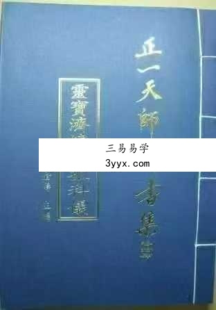 张金涛《正一天师科书集》15本合集 资料图片