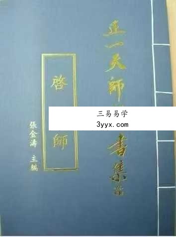 张金涛《正一天师科书集》15本合集 资料图片
