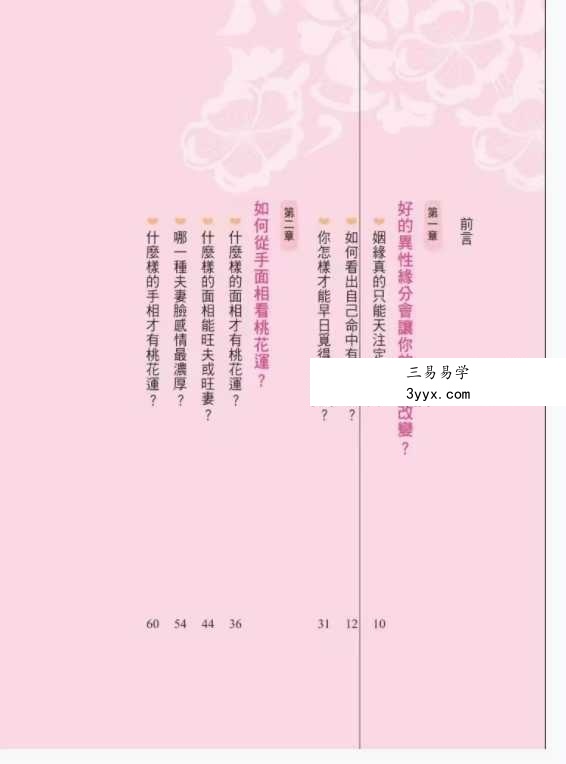 李建军《桃花运 桃花劫》288页 资料图片