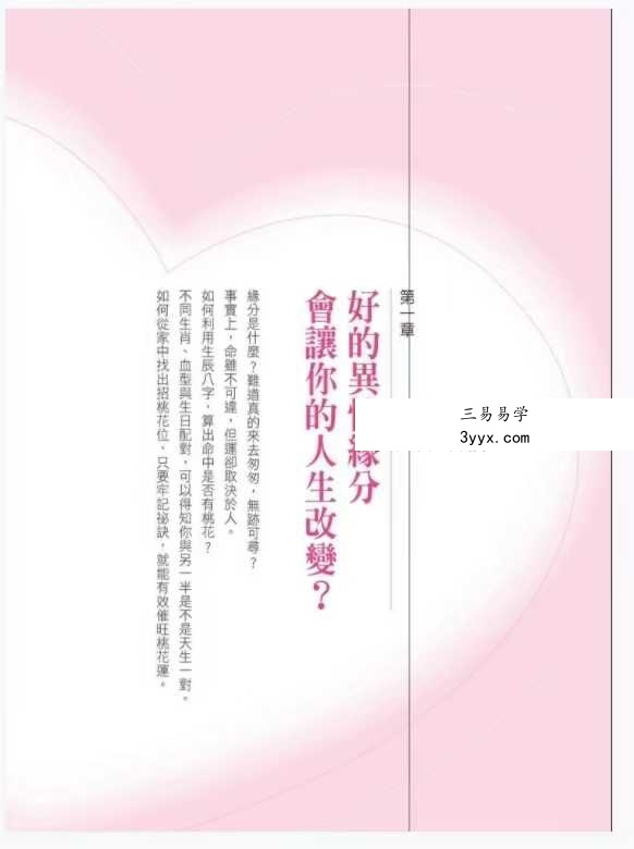 李建军《桃花运 桃花劫》288页 资料图片