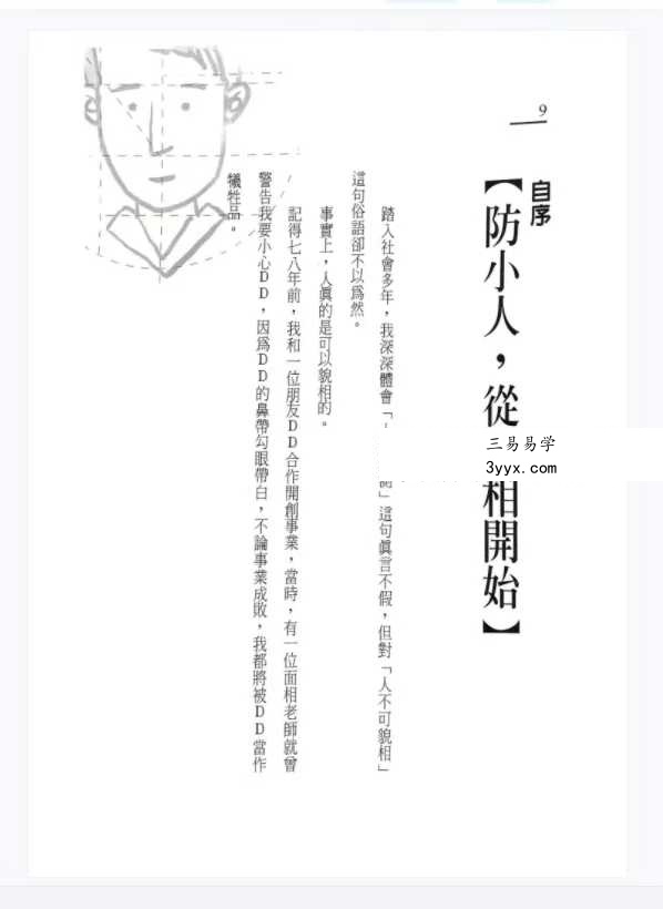 《看面相防小人》195页 资料图片