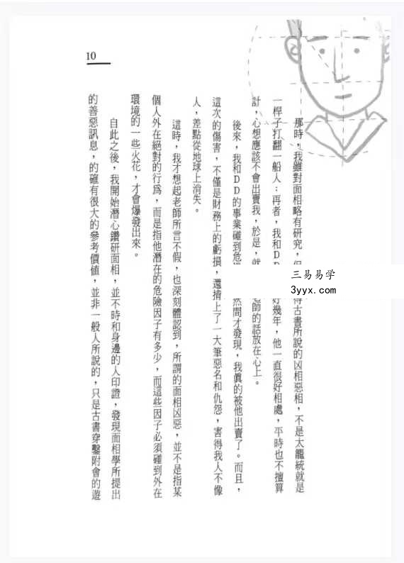 《看面相防小人》195页 资料图片