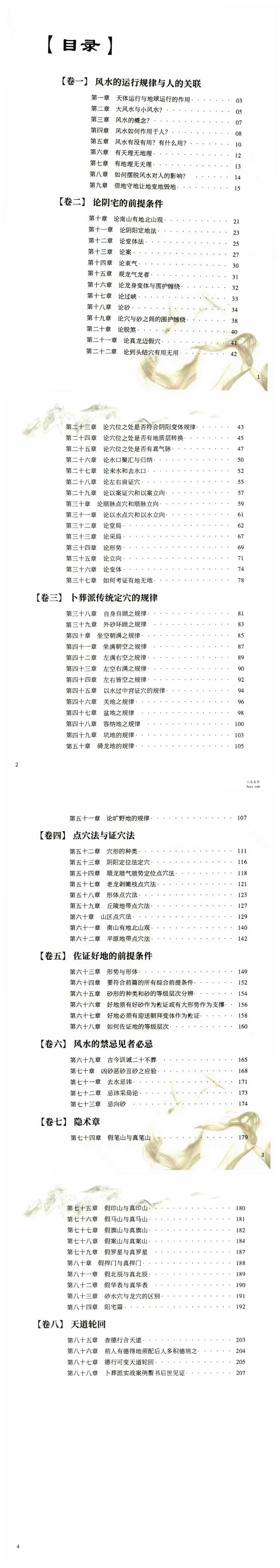 李进《点地明旨、阴阳定位法定穴、形峦理气》276页 资料图片