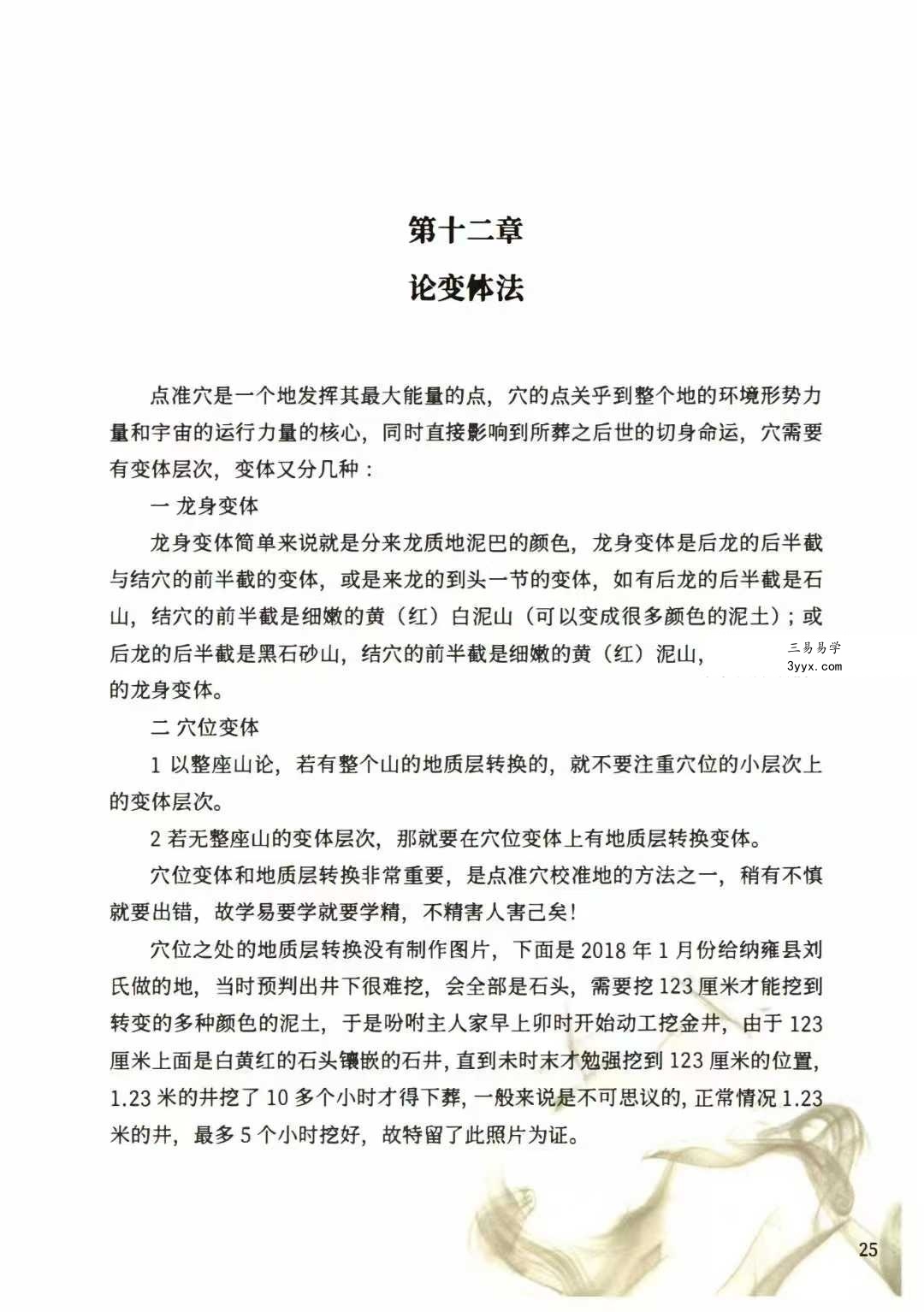 李进《点地明旨、阴阳定位法定穴、形峦理气》276页 资料图片