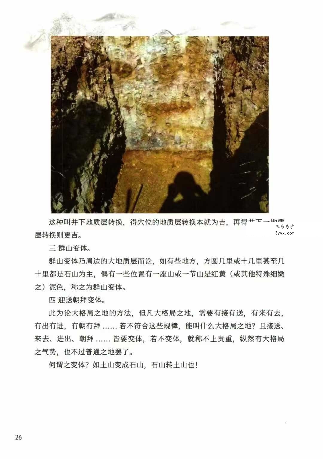 李进《点地明旨、阴阳定位法定穴、形峦理气》276页 资料图片