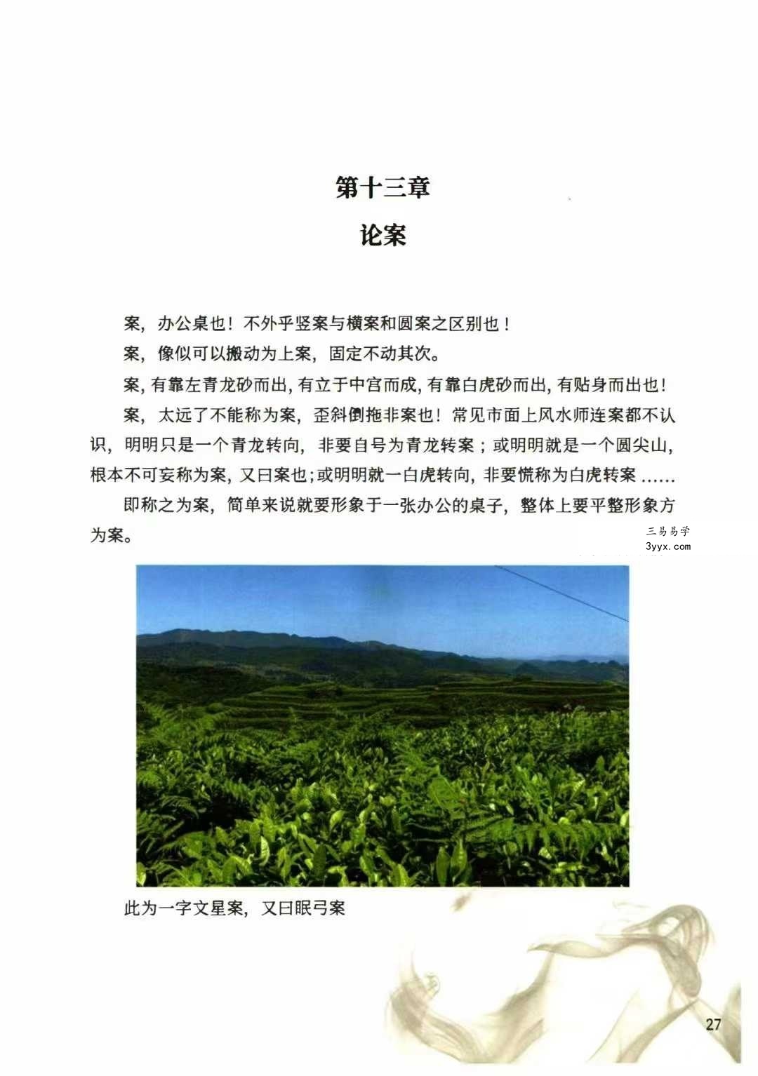 李进《点地明旨、阴阳定位法定穴、形峦理气》276页 资料图片