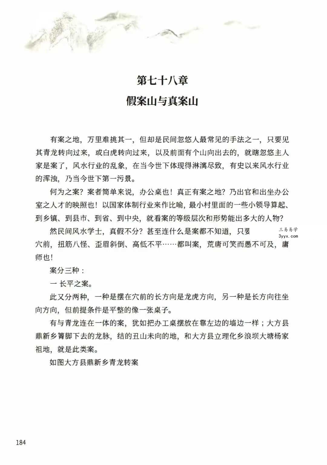 李进《点地明旨、阴阳定位法定穴、形峦理气》276页 资料图片