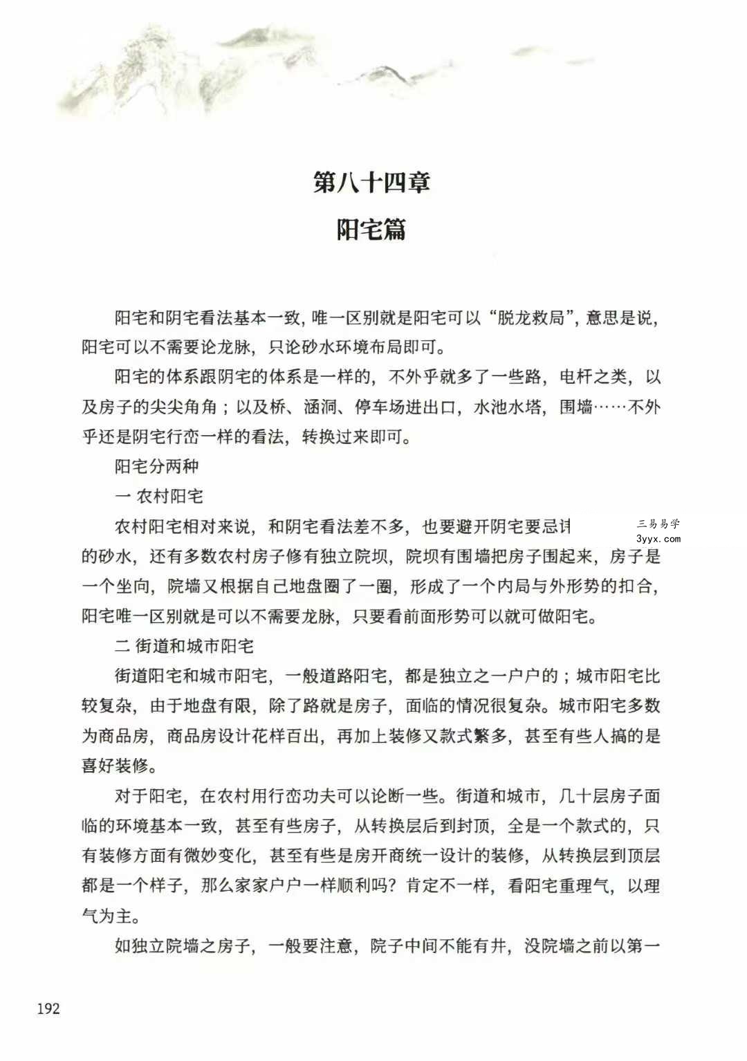 李进《点地明旨、阴阳定位法定穴、形峦理气》276页 资料图片