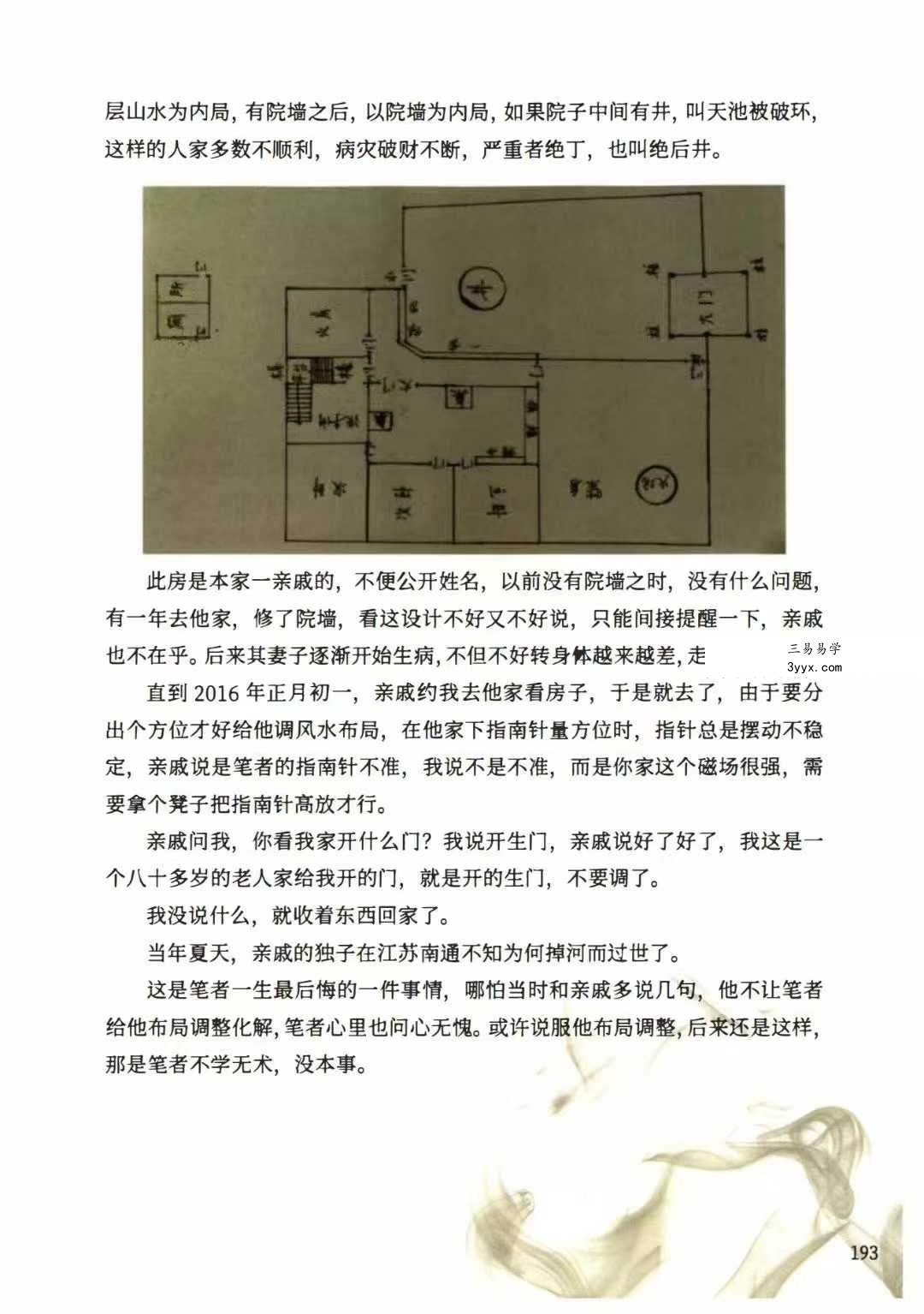 李进《点地明旨、阴阳定位法定穴、形峦理气》276页 资料图片