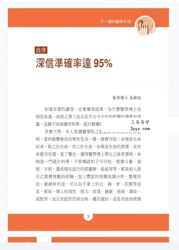 《不一样的医学手相》245页 资料图片
