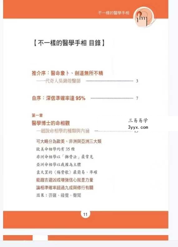 《不一样的医学手相》245页 资料图片
