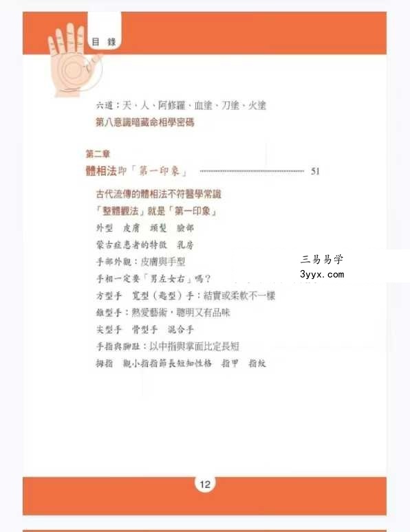 《不一样的医学手相》245页 资料图片