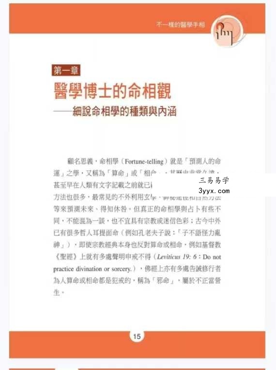 《不一样的医学手相》245页 资料图片