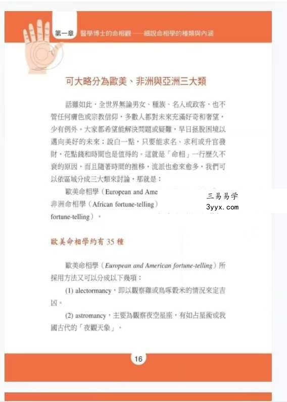 《不一样的医学手相》245页 资料图片