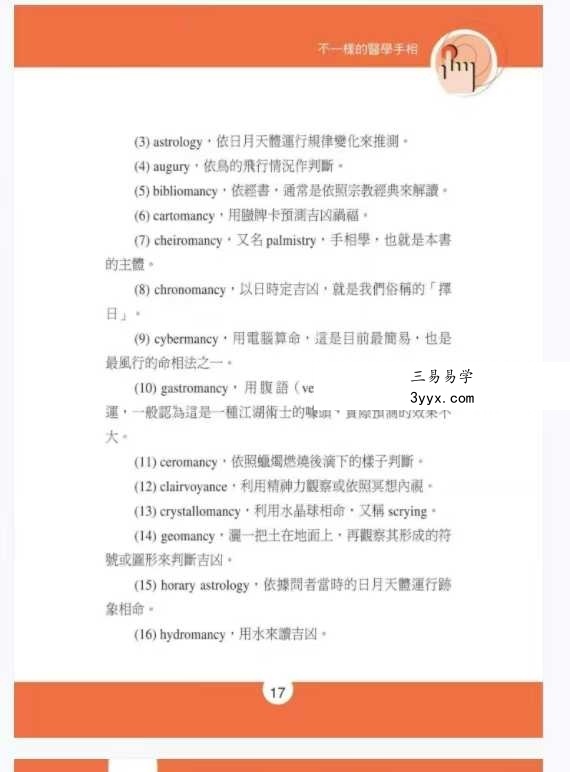 《不一样的医学手相》245页 资料图片