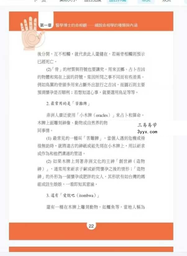 《不一样的医学手相》245页 资料图片