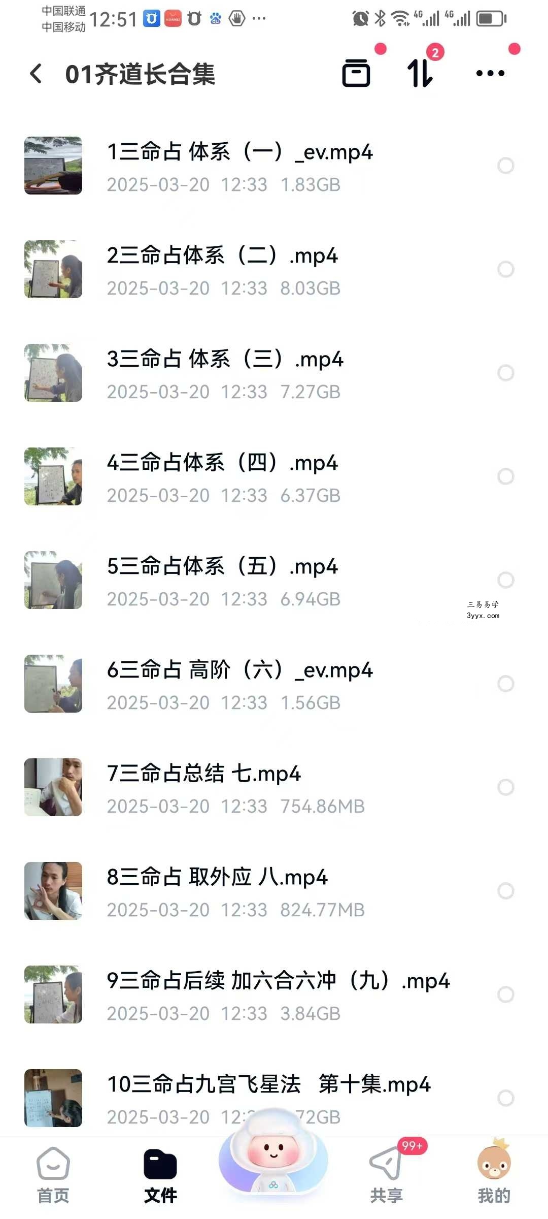 三真门齐道人传承 李淳风三命占32集视频 资料图片