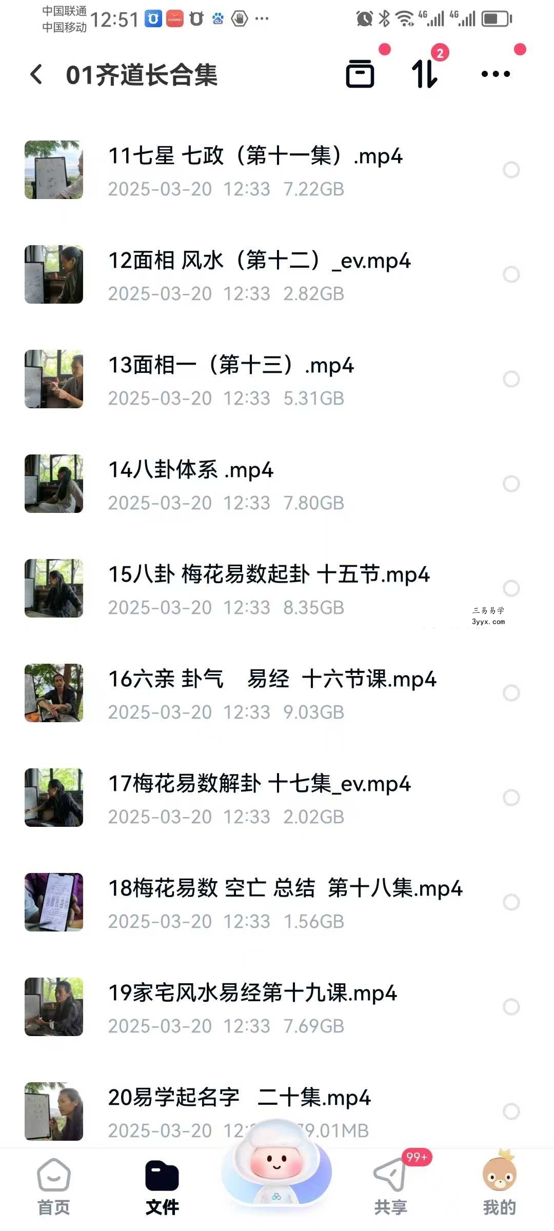三真门齐道人传承 李淳风三命占32集视频 资料图片