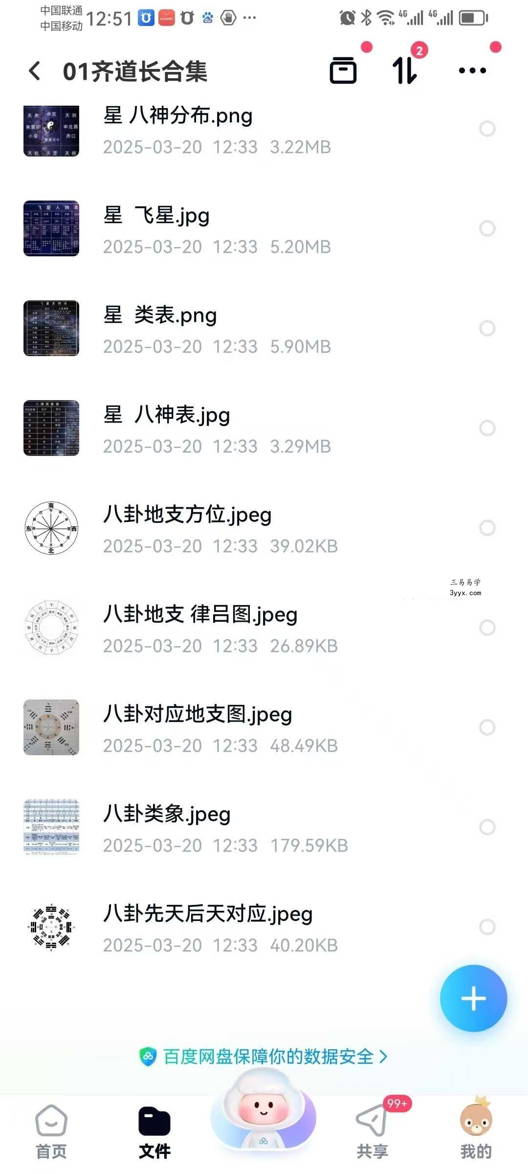 三真门齐道人传承 李淳风三命占32集视频 资料图片