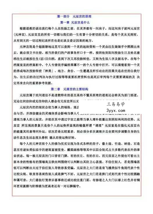 易海游龙《元辰宫》96页 资料图片