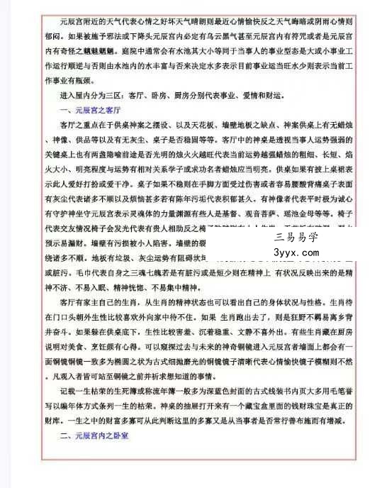 易海游龙《元辰宫》96页 资料图片