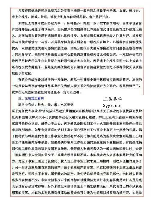 易海游龙《元辰宫》96页 资料图片