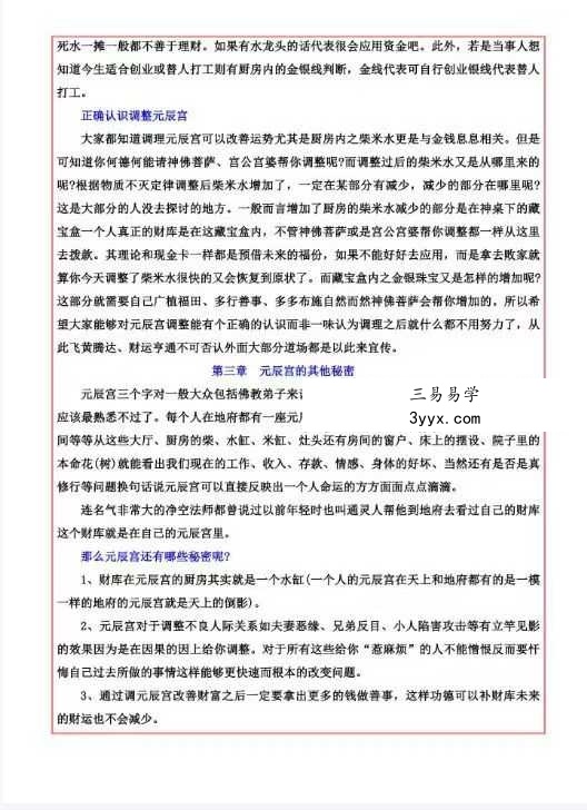 易海游龙《元辰宫》96页 资料图片