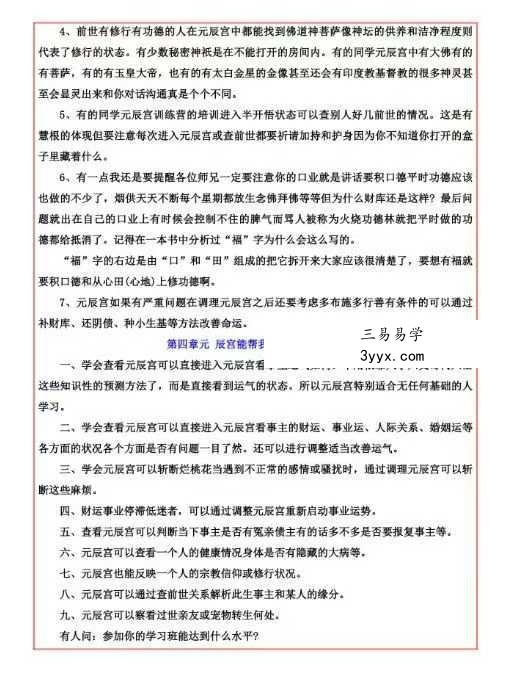 易海游龙《元辰宫》96页 资料图片