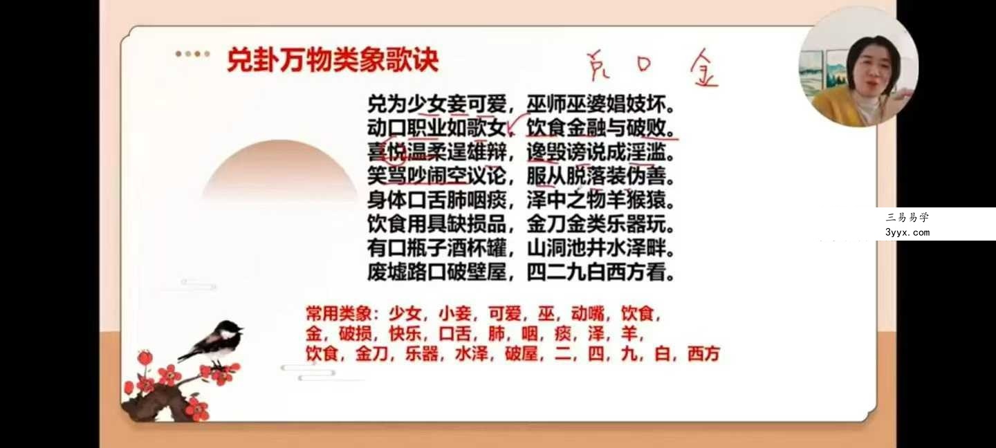 久珍《梅花易数》30集 资料图片