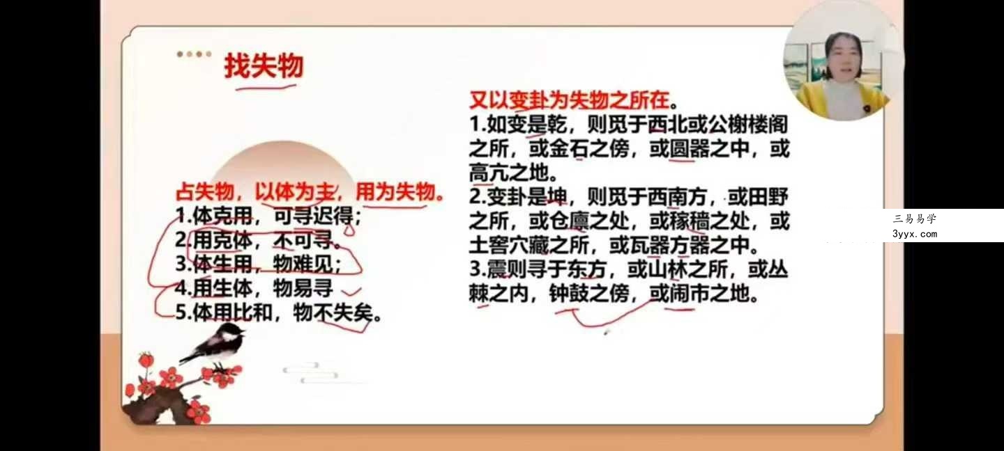 久珍《梅花易数》30集 资料图片