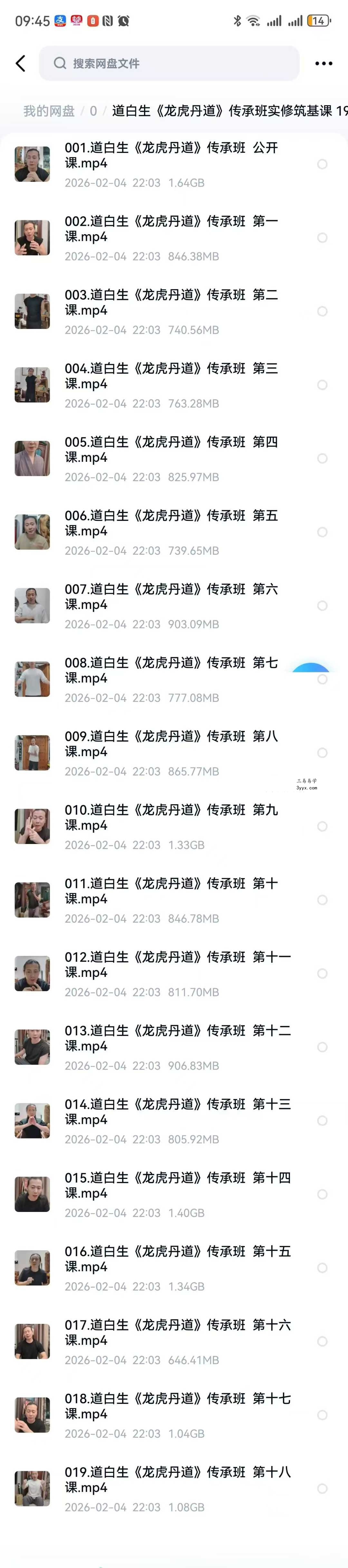 道白生《龙虎丹道》传承班实修筑基课19集 资料图片