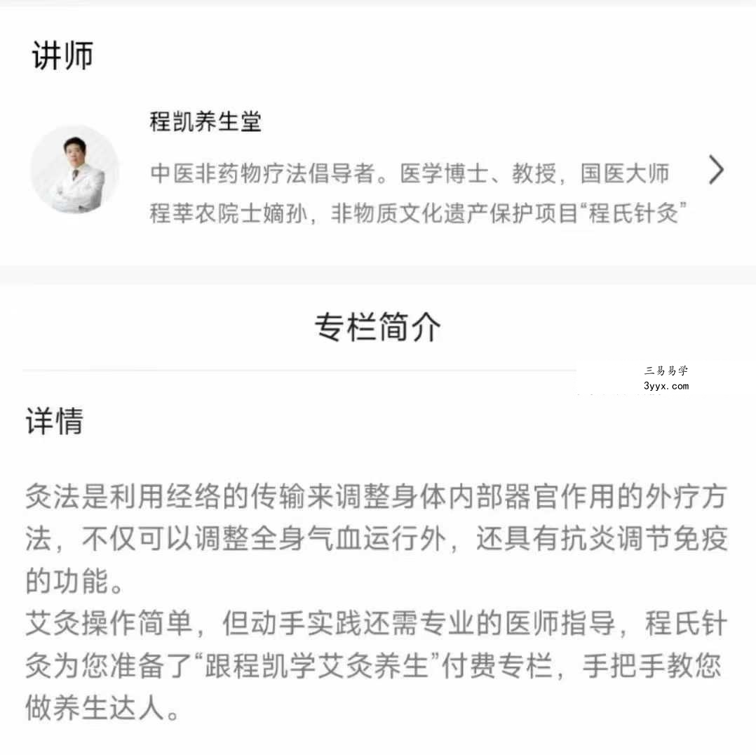 跟程凯学艾灸养生30集 资料图片