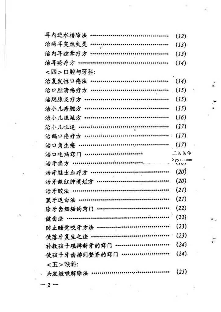 陈北平《民间医疗土方》246页 资料图片