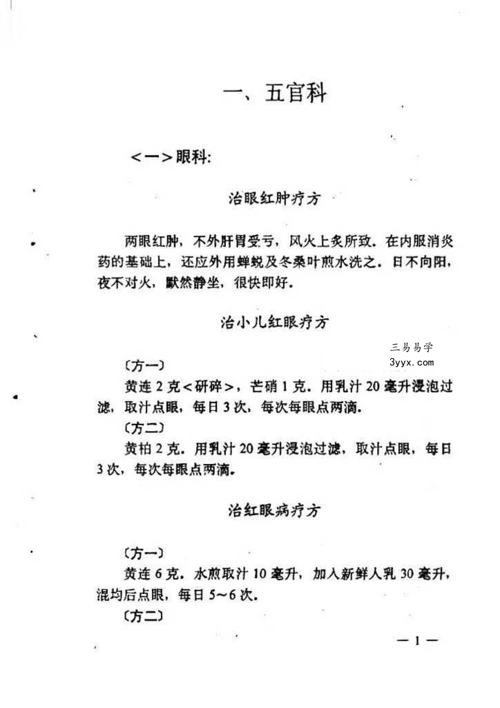 陈北平《民间医疗土方》246页 资料图片