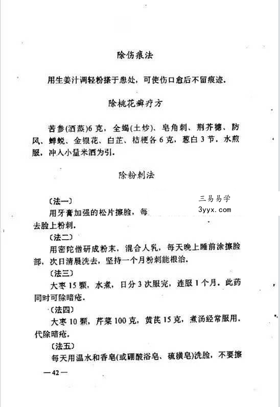 陈北平《民间医疗土方》246页 资料图片