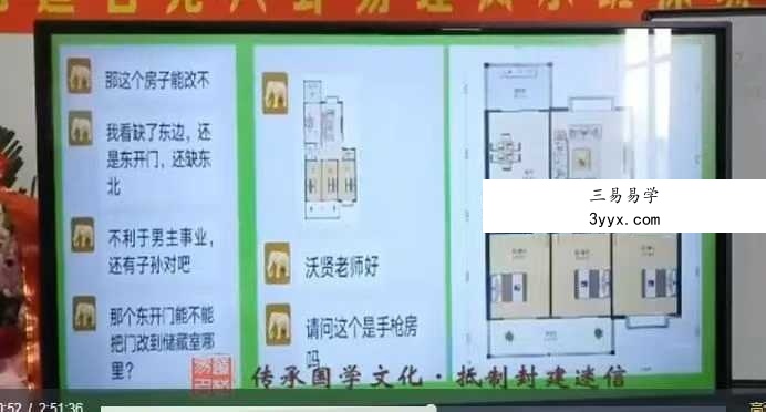 易道名苑《实战堪舆第五期线下高级班课程》沃贤2025年1月16日开播5集视频 资料图片