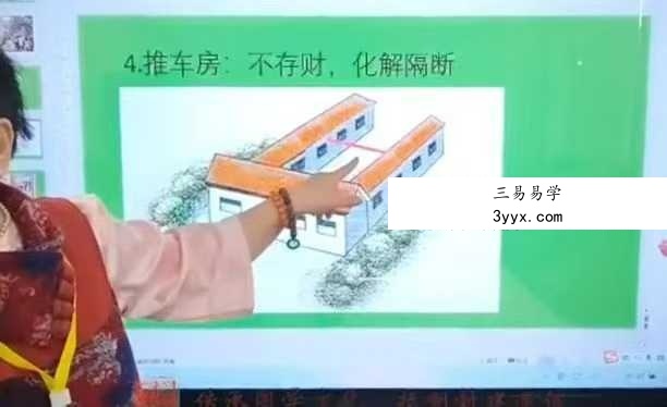 易道名苑《实战堪舆第五期线下高级班课程》沃贤2025年1月16日开播5集视频 资料图片