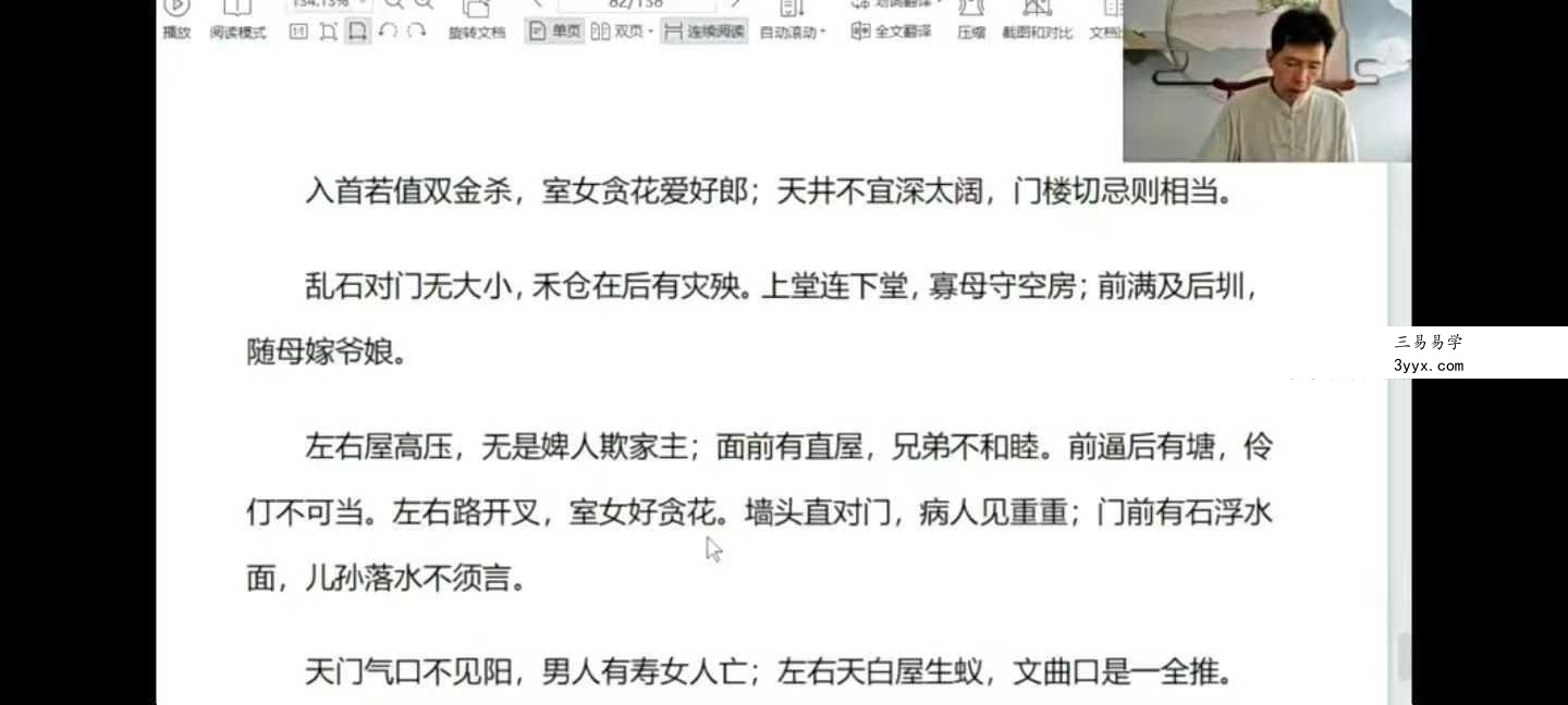 楚恒易学 唐一琛《杨公风水案例课》41集 资料图片