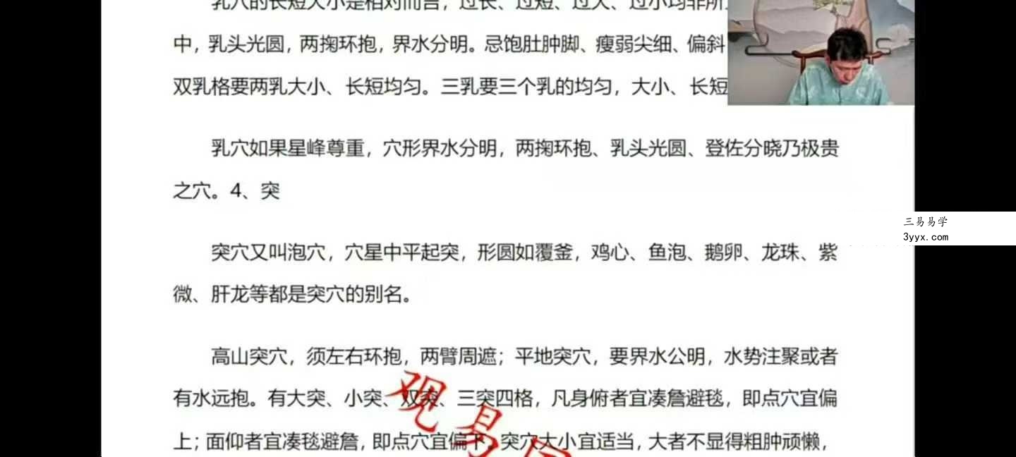 楚恒易学 唐一琛《杨公风水案例课》41集 资料图片