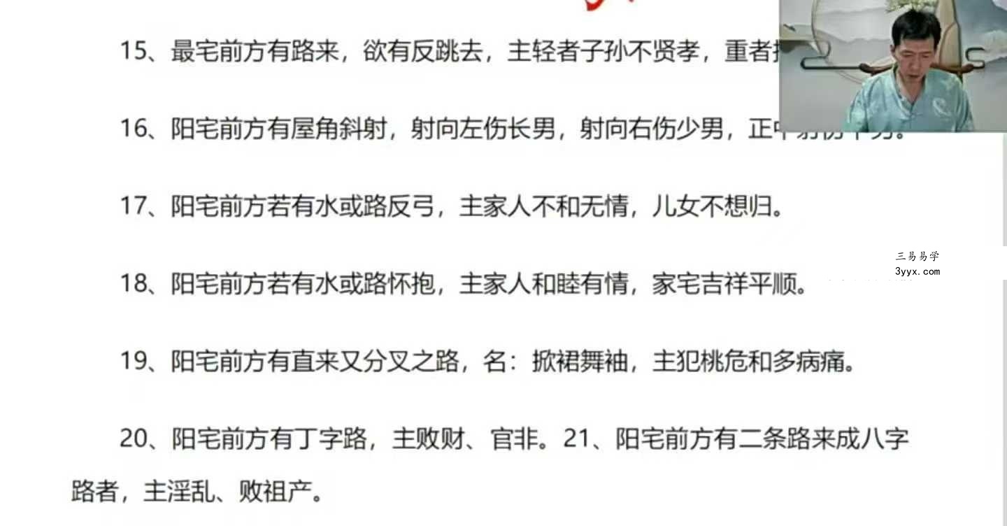 楚恒易学 唐一琛《杨公风水案例课》41集 资料图片