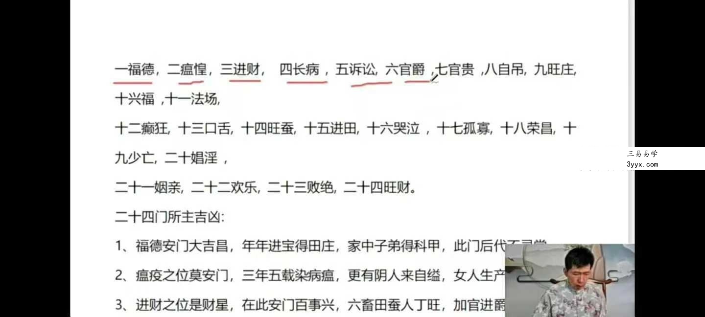 楚恒易学 唐一琛《杨公风水案例课》41集 资料图片