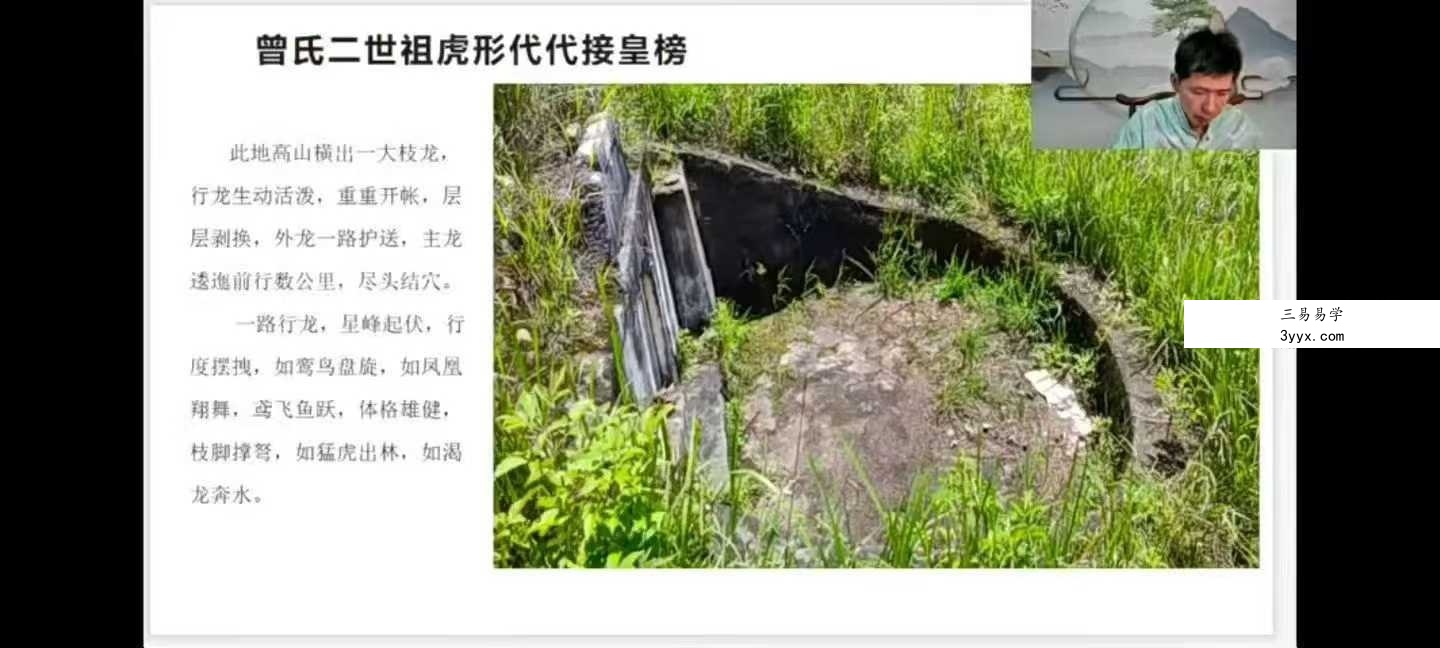楚恒易学 唐一琛《杨公风水案例课》41集 资料图片
