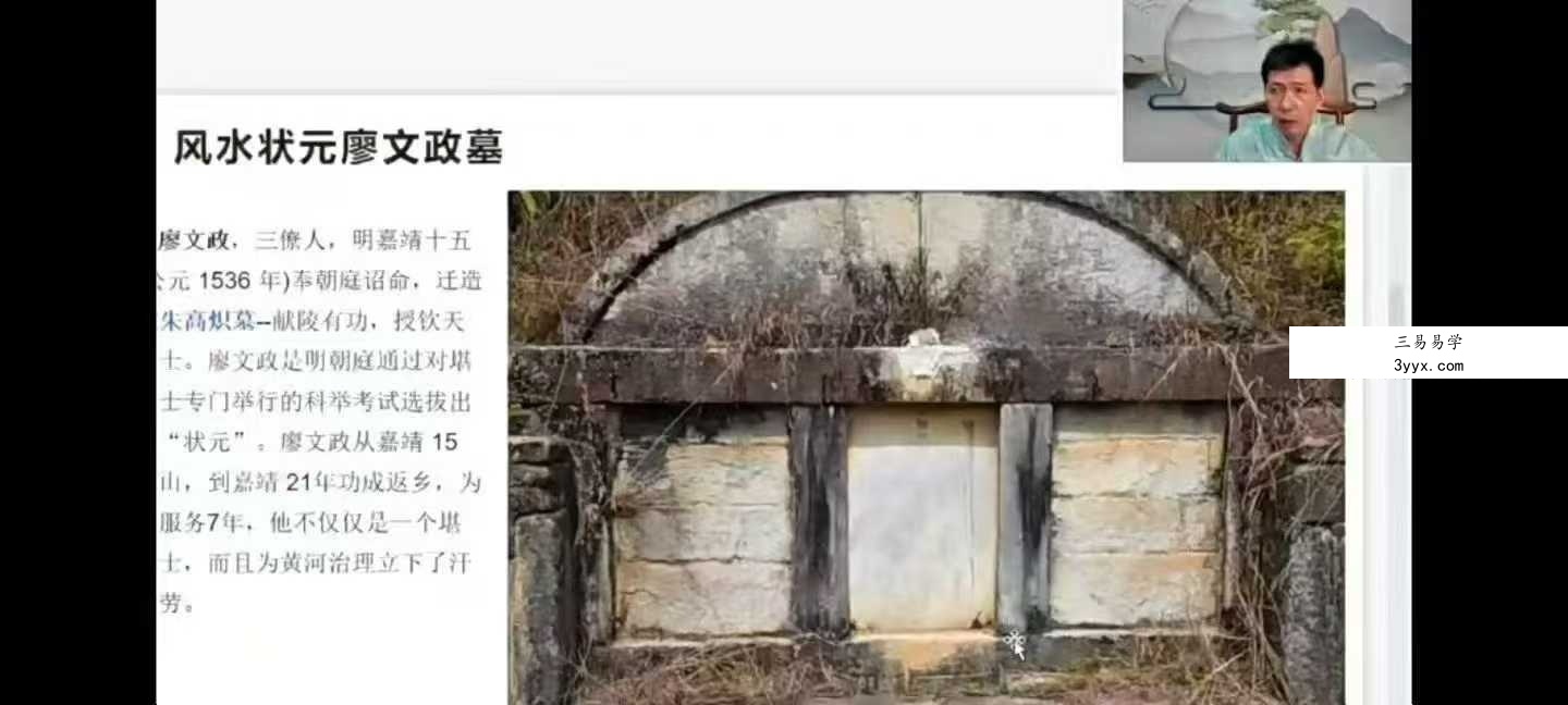 楚恒易学 唐一琛《杨公风水案例课》41集 资料图片