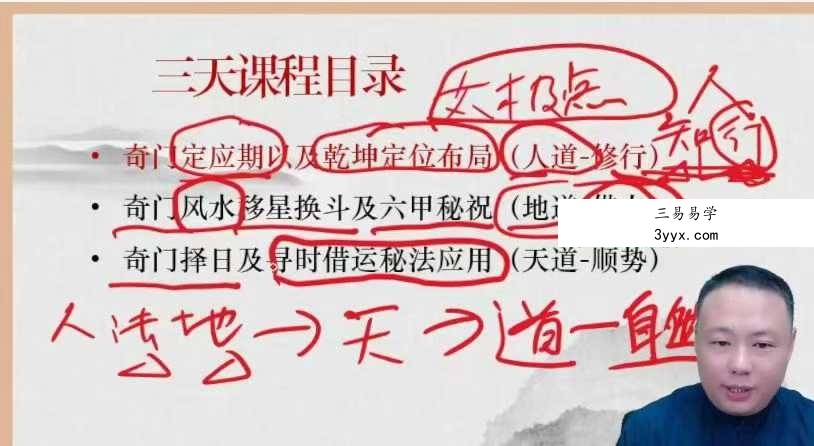 易正老师精讲帝王之学线下3天直播课 资料图片