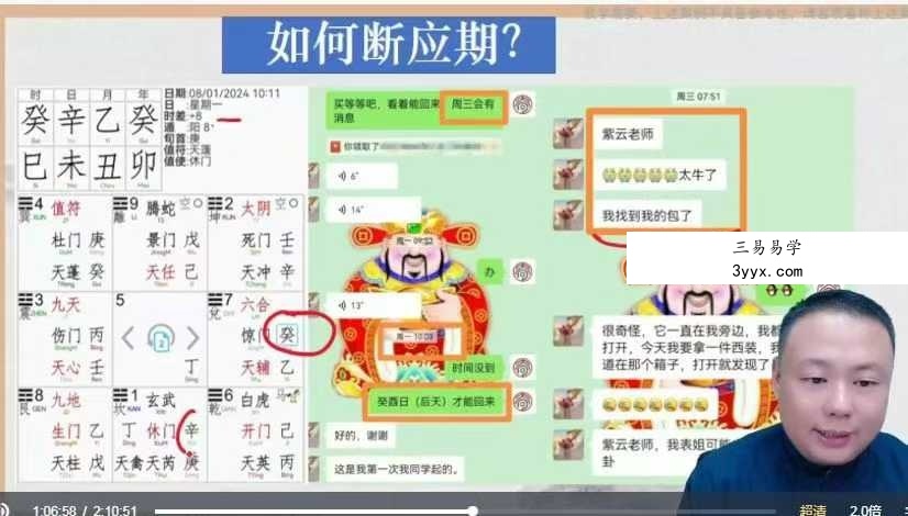 易正老师精讲帝王之学线下3天直播课 资料图片