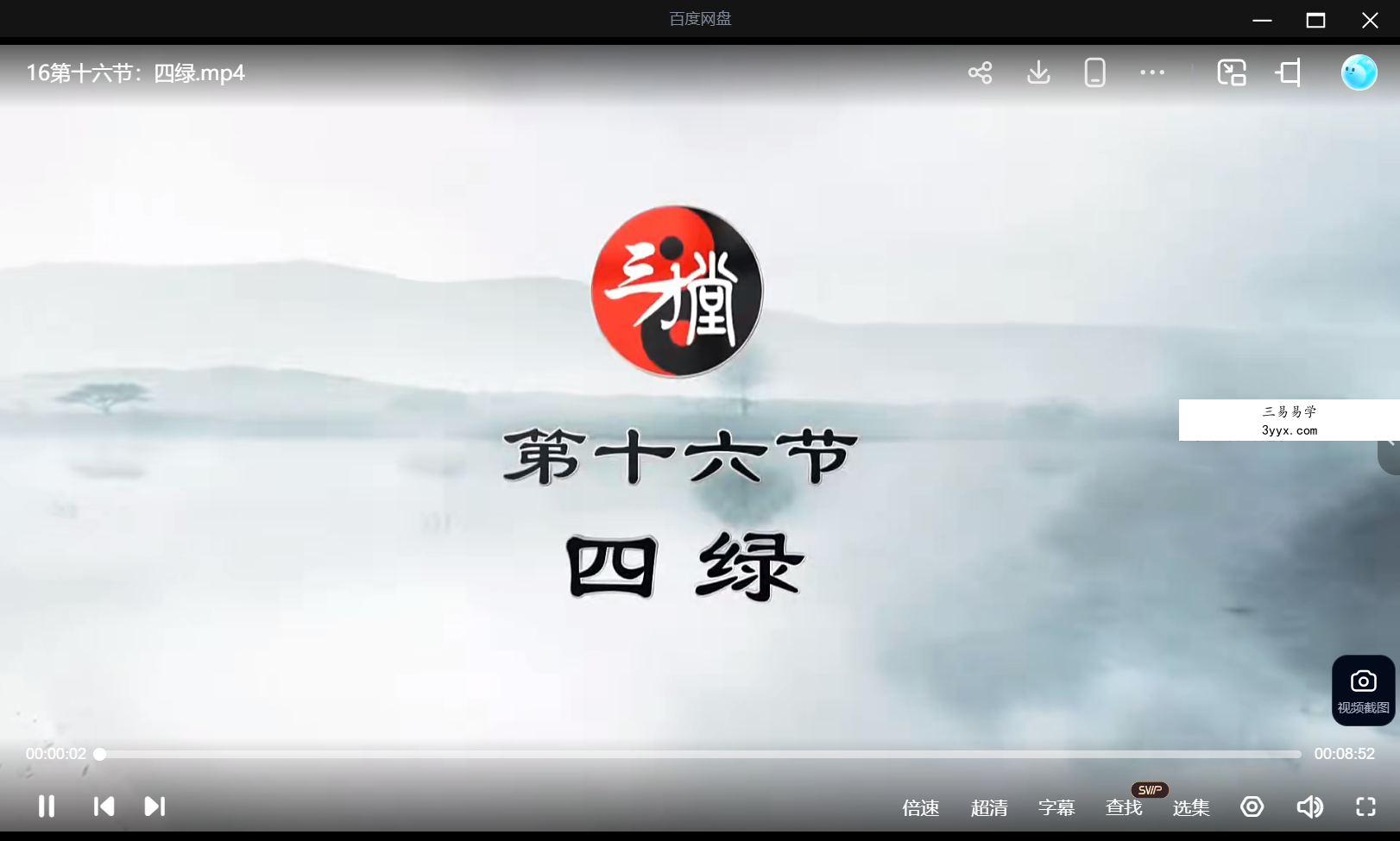 三才堂 宋惠彬《金锁玉关终极班》47集 资料图片