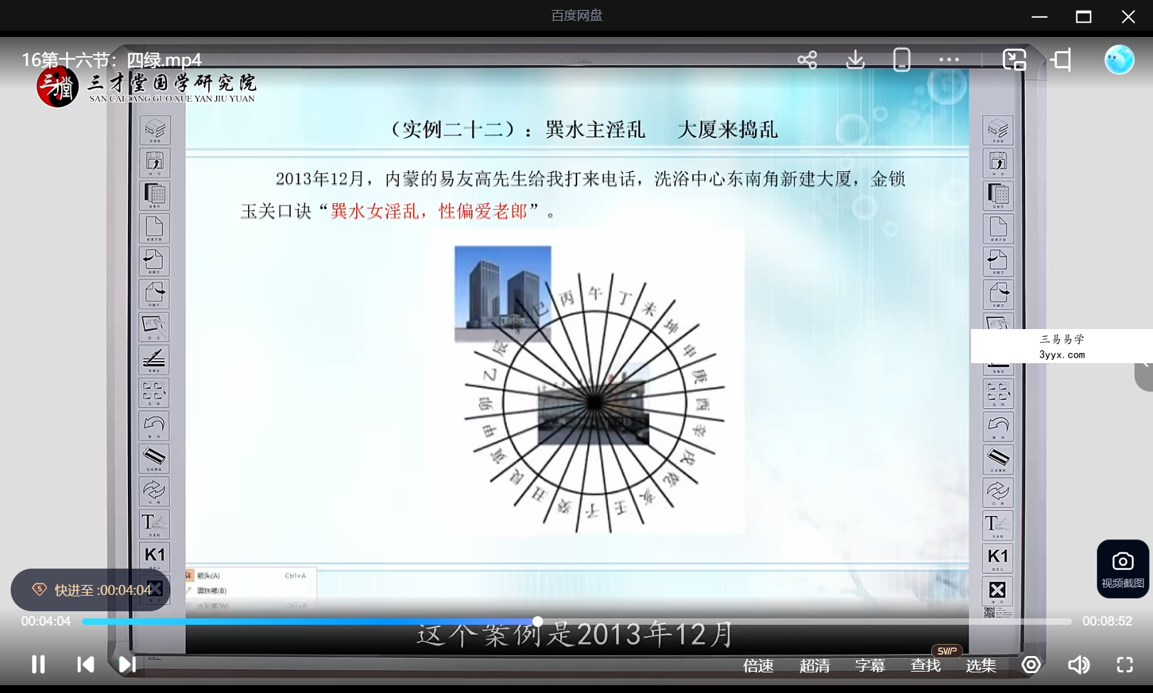 三才堂 宋惠彬《金锁玉关终极班》47集 资料图片