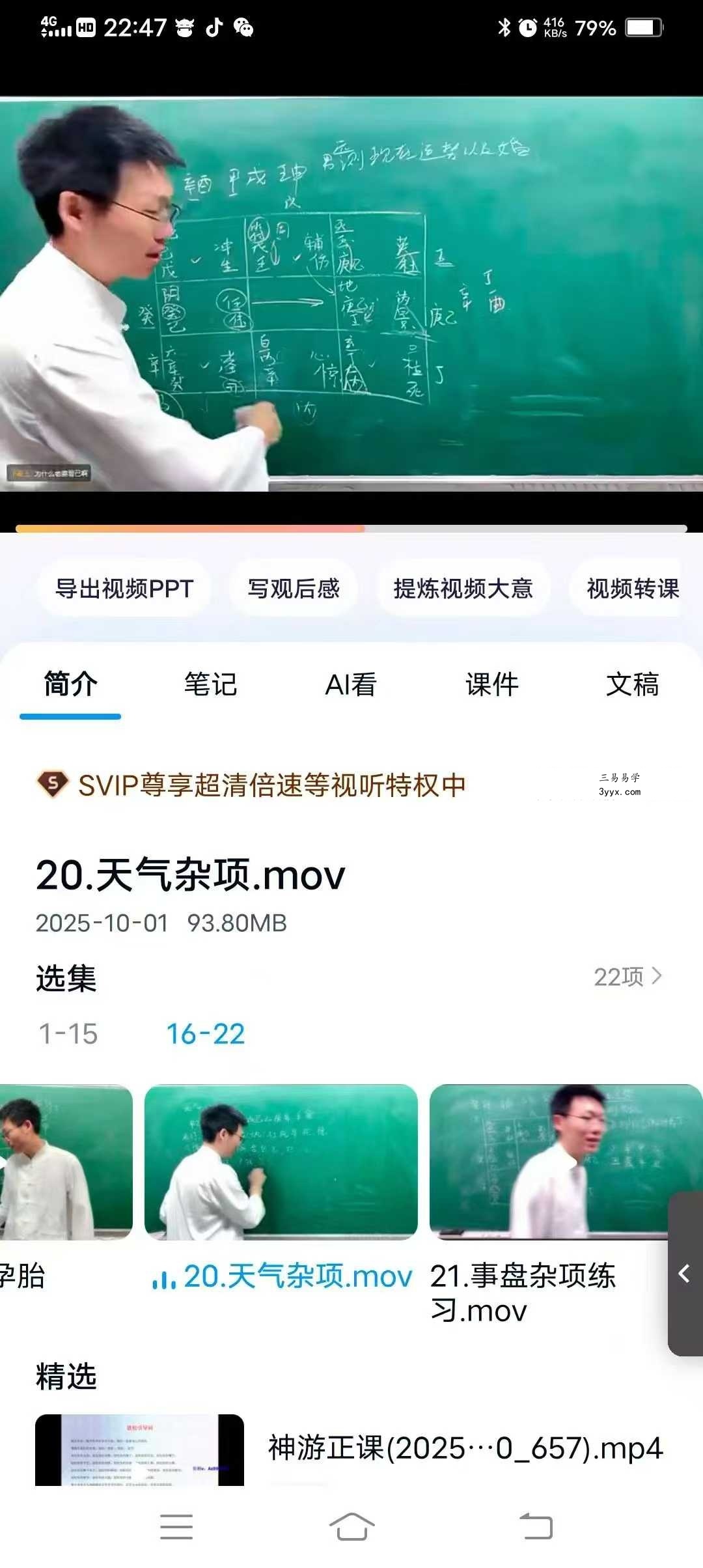丁晟轩 奇门遁甲（第四期+第五期）共45集 资料图片
