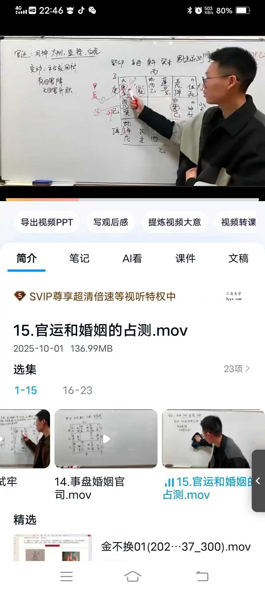 丁晟轩 奇门遁甲（第四期+第五期）共45集 资料图片